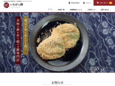 糸賀製餅店(日本、〒699-0502島根県出雲市斐川町荘原1175−3)