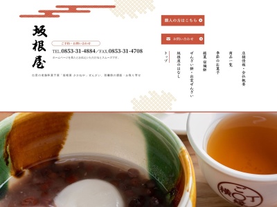 坂根屋ゆめマート神西店(島根県出雲市大島町24-1)