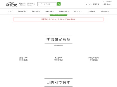 彩雲堂 神門通りアエル(Ael)店(日本、〒699-0711島根県出雲市大社町杵築南774−2)