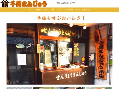千両まんじゅう本店(日本、〒698-0024島根県益田市駅前町13−6)