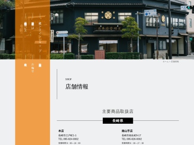 文明堂 イオン大田店(日本、〒694-0044 島根県大田市長久町土江 大田市長久町土江97 イオンタウン大田)