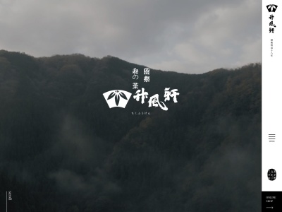 山田竹風軒本町店(日本、〒699-5605島根県鹿足郡津和野町後田ロ−240)