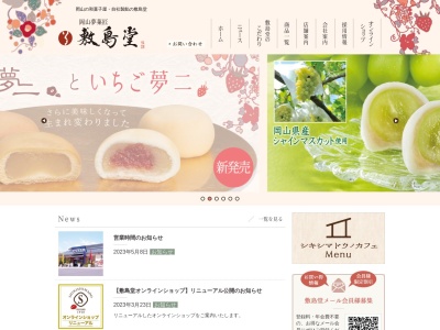 敷島堂瀬戸店(岡山県岡山市東区瀬戸町瀬戸176-1)