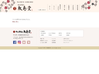 敷島堂庭瀬店(岡山県岡山市北区庭瀬241-1)