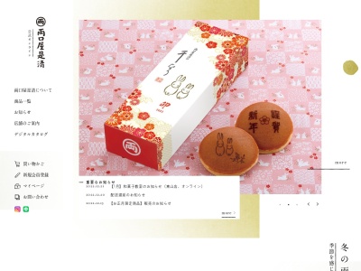 両口屋是清 天満屋岡山本店(日本、〒700-8625岡山県岡山市北区表町２丁目１−１)