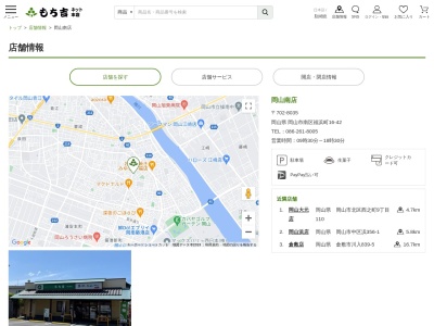 もち吉岡山南店(岡山県岡山市南区福浜町16-42)