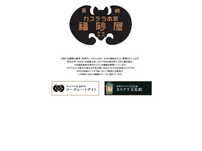 福砂屋 天満屋岡山店(日本、〒700-8625 岡山県岡山市北区表町２丁目１−１ 天満屋岡山店)