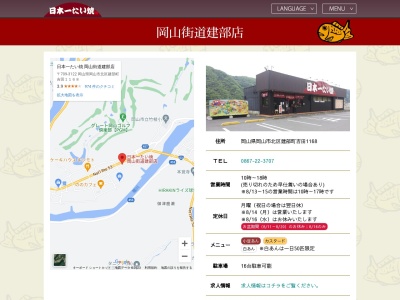 日本一たい焼岡山街道建部店(岡山県岡山市北区建部町吉田1168)