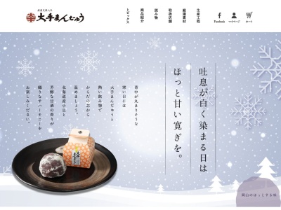 大手饅頭伊部屋雄町工場店(岡山県岡山市中区雄町201-1)