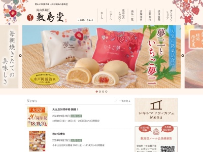 敷島堂庭瀬店(岡山県岡山市北区庭瀬241-1)