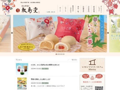 敷島堂大元店(岡山県岡山市北区西古松西町8-101)