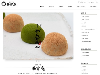 華宵庵しみず店(日本、〒703-8243岡山県岡山市中区清水１丁目１０−１２)