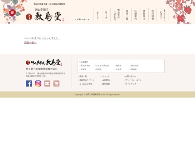 岡山夢菓匠敷島堂 原尾島店のクチコミ・評判とホームページ