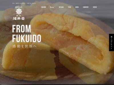 天満屋ハピータウン西大寺店福井堂・和洋菓子(日本、〒704-8117岡山県岡山市東区西大寺南１丁目２−５)