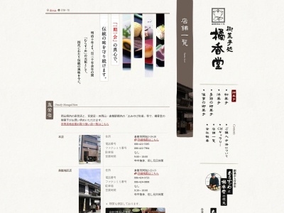 橘香堂 P.モール連島店(岡山県倉敷市連島町連島452-1)