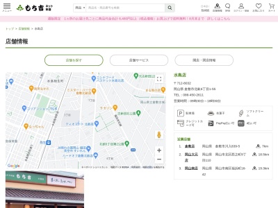 もち吉水島店(岡山県倉敷市北畝6-1-55)