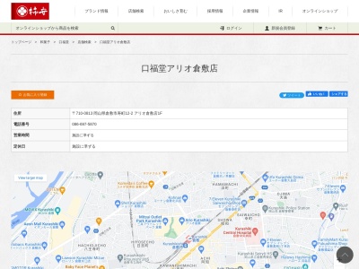 柿安口福堂 アリオ倉敷店(日本、〒710-0813岡山県倉敷市寿町12−2)