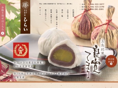 良寛庵 ひらい(日本、〒710-8550岡山県倉敷市阿知1丁目7−1)
