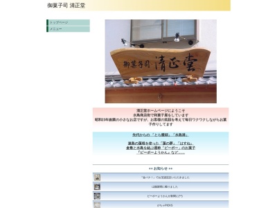 清正堂(日本、〒712-8058岡山県倉敷市水島東常盤町13−7)