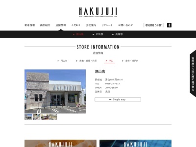 白十字 津山店(日本、〒708-0822 岡山県津山市林田150−4)