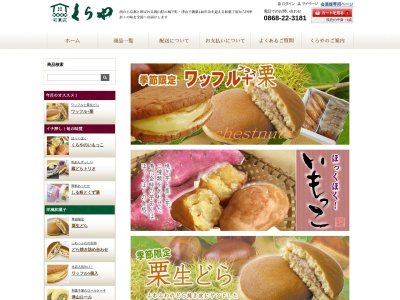 お菓子くらや(日本、〒708-0824 岡山県津山市沼77−7)