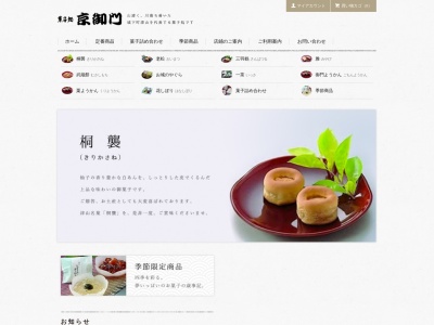 京御門本店のクチコミ・評判とホームページ