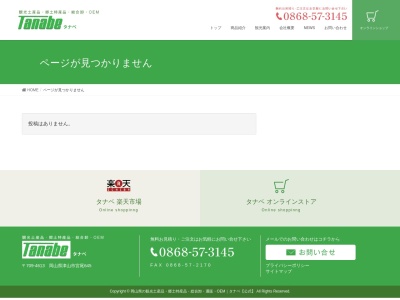 (株)タナベ(日本、〒709-4613岡山県津山市宮尾645)