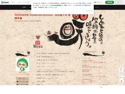 青柳本舗(日本、〒718-0011岡山県新見市新見９１９)