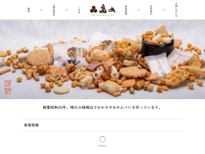 畠山製菓株式会社 豊原工場店(日本、〒701-4223岡山県瀬戸内市邑久町豊原７０２)
