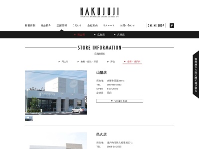 白十字邑久店(日本、〒701-4223 岡山県瀬戸内市邑久町豊原97−1)