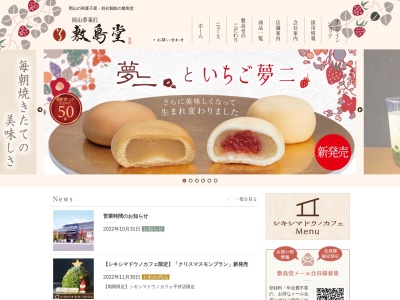 岡山夢菓匠敷島堂 赤磐店(日本、〒709-0816岡山県赤磐市下市305−1)