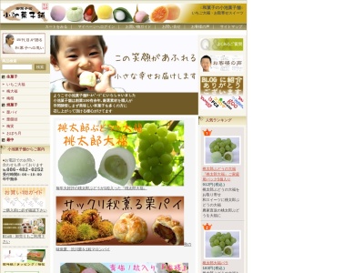 小池菓子舗(日本、〒701-0304岡山県都窪郡早島町早島1365)
