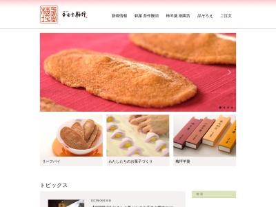 梅坪(日本、〒730-0021 広島県広島市中区胡町6−26)