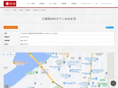 柿安 口福堂 ゆめタウンみゆき店(日本、〒734-0014広島県広島市南区宇品西6丁目7−14)