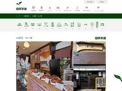 ゆい庵(広島県広島市中区堺町1-5-7)
