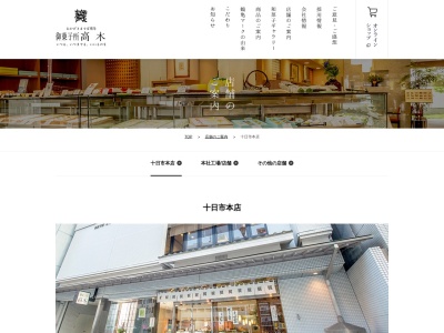 御菓子所高木(日本、〒731-0103広島県広島市安佐南区緑井5丁目22−1)
