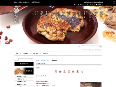 浅野四十二万石天光堂古江店(日本、〒733-0873広島県広島市西区古江新町1−25)