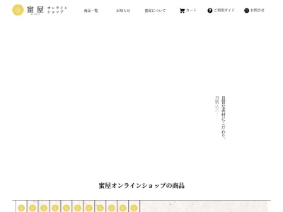 蜜屋本舗(日本、〒737-0046広島県呉市中通3丁目5−10)