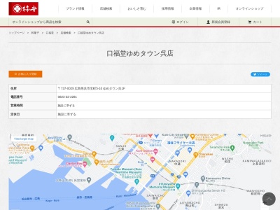 柿安口福堂 ゆめタウン呉店(日本、広島県呉市宝町5−10ゆめタウン呉1F)