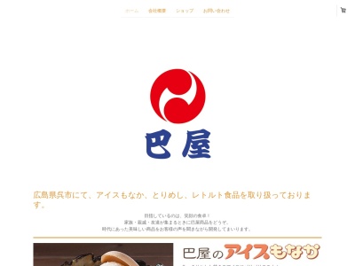 巴屋 Yショップ阿賀北店(日本、〒737-0001広島県呉市阿賀北8丁目16−24)
