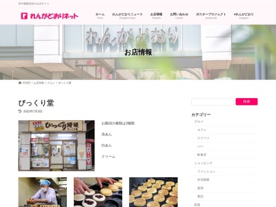 びっくり堂(有)(日本、〒737-0046広島県呉市中通3丁目5−5)