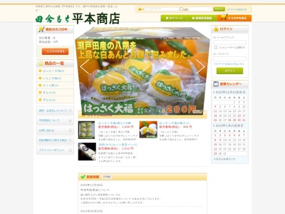 平本商店(日本、〒729-0324広島県三原市糸崎７丁目６−１１)
