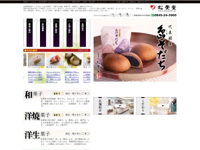 (株)松愛堂 尾道本店(日本、〒722-0035広島県尾道市土堂1丁目6−11)