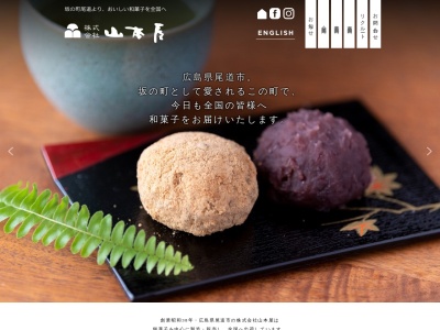株式会社 山本屋(日本、〒722-0212広島県尾道市美ノ郷町本郷字新本郷1−74)