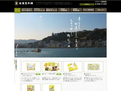 (有)金萬堂本舗 本店(日本、〒722-0035広島県尾道市土堂2丁目6−4)
