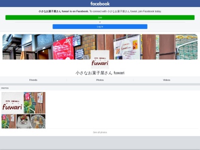 小さなお菓子屋さんfuwari(日本、〒722-0073広島県尾道市向島町891-2広島県尾道市向島町891-2)