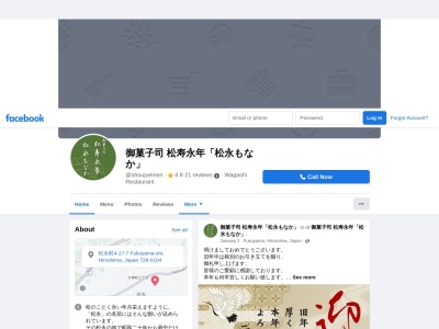 御菓子司 松寿永年 松永もなかのクチコミ・評判とホームページ