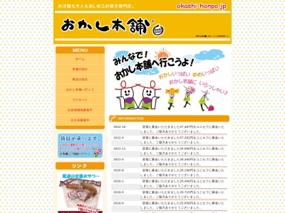 おかし本舗 Reve福山西店(日本、〒720-0838広島県福山市瀬戸町大字山北300)