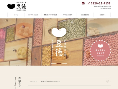 豆徳本店徳永製菓(株)(日本、〒720-0055広島県福山市胡町4−21)