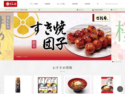 柿安 口福堂 さんすて福山店(日本、〒720-0066広島県福山市三之丸町30−1サンステーションテラス福山店)